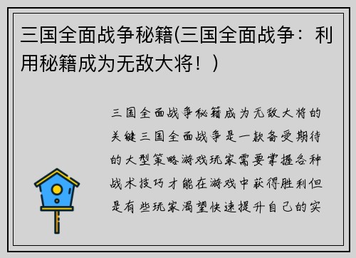 三国全面战争秘籍(三国全面战争：利用秘籍成为无敌大将！)