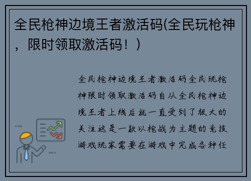 全民枪神边境王者激活码(全民玩枪神，限时领取激活码！)