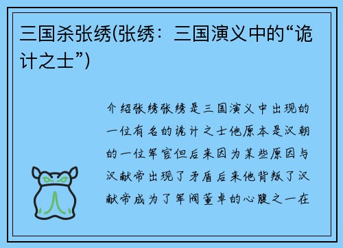 三国杀张绣(张绣：三国演义中的“诡计之士”)