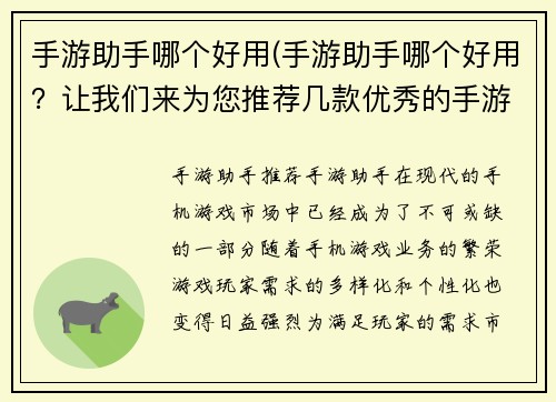 手游助手哪个好用(手游助手哪个好用？让我们来为您推荐几款优秀的手游辅助软件！)